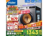 海尔Haier XQG100 - H507S洗烘一体机超值优惠