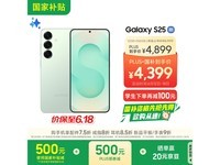 Galaxy S25ֻŻݵ4372Ԫ