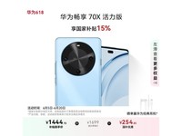 华为畅享70X活力版冰晶蓝256GB京东优惠价