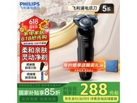 飞利浦S5066电动剃须刀父亲节优惠价257元