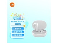 Redmi Buds 4 ഺ߶Żʮ㣬ֻ99Ԫ