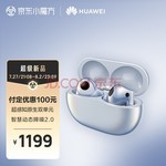 【手慢无】华为最新耳机FreeBuds Pro 2 1199元震撼上市