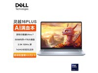  [Slow in hand] Dell Lingyue 16PLUS computer has a price of 6282 yuan