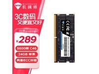 高性能内存条!机械师 DDR5笔记本内存条24G 5600MHz到手价289元