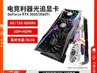 ߲ʺCOLORFUL羺̨ʽGeForce RTX 3060 DUO 8GBԿ