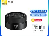 尼康Z 28mm f/2.8全画幅定焦镜头特惠