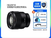 索尼85F1.8微单镜头天猫优惠价3799元