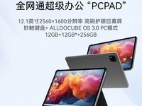  Kubi Rubik's Cube Cool Play Pad Pro 12.1-inch 3-in-1 tablet was launched, and 12+256GB received 1299 yuan
