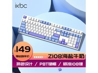  [Slow hands] IKBC Z108 Haiyan Milk wired mechanical keyboard is 148 yuan!