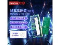 【手慢无】联想拯救者16G DDR5内存条限时抢购中 仅359元