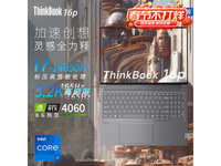 联想ThinkBook 16p笔记本电脑限时优惠 9347元