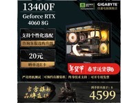 技嘉猎鹰十二代酷睿版组装电脑到手价4589元