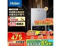 海尔13L燃气热水器,plus会员价447元