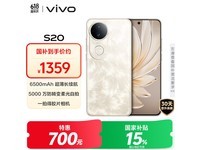 vivo S20 5G手机凤羽金限时特惠1224元