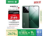 小米Xiaomi 14 5G手机优惠,京东到手2513元