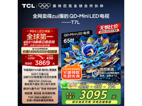 TCL 65T7L 65英寸液晶电视京东到手价2921元