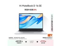华为智选WIKO Hi MateBook D 16 SE笔记本电脑限时特惠