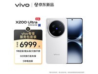 vivo X200 Ultra 5G手机限时特惠6249元