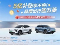 五菱星光S推出至高48000元综合优惠