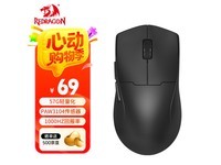 REDRAGON红龙G57三模鼠标限时特惠51.76元