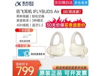  [Slow hands] iFLYTEK headset airSE, super value discount is only 666 yuan!