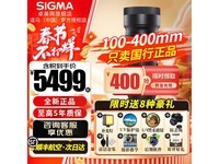 适马100-400mm镜头 5499元带回家