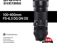 适马100-400mm全画幅长焦防抖镜头仅5499元