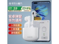 恩科EW9蓝牙耳机京东活动价低至52.5元