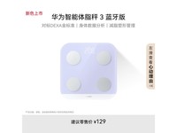 华为智能体脂秤3蓝牙版京东百亿补贴9.9元