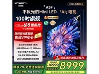创维100A5F电视限时特惠8553元