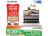 COLORFIRE七彩虹橘宝R16游戏本限时特惠