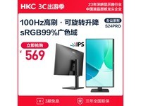 【手慢无】窄边框显示器促销来袭 HKC S24 Pro 显示器仅售569元