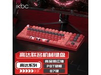 ikbc高达键盘Z87扎古红轴满减价199元