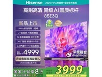 海信85E3Q电视3999元,功能强大超值