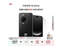 华为nova 14 Ultra 512GB曜金黑低至3849元