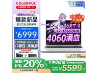 七彩虹隐星P16 TA 24款游戏本限时特惠