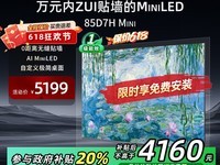 长虹85D7H壁画电视限时特惠