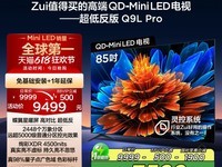 TCL Q9L Pro液晶电视天猫超值优惠价7999元