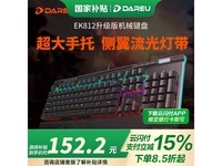 达尔优EK812升级版机械键盘京东促销价152元