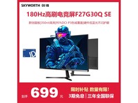 创维27英寸电竞显示器F27G30Q SE限时特惠570元