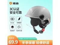 【手慢无】雅迪电动车3C头盔冬季款到手49.9元