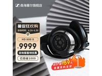 【手慢无】森海塞尔HD800 S头戴式耳机6108元