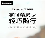 松下ZS99携长焦口袋数码照相机限时大促