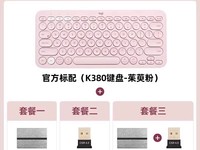 罗技K380蓝牙键盘促销,原价149现114