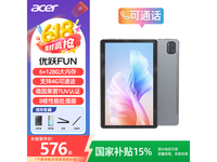 宏碁平板pad京东优惠,低至576元