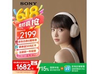 索尼WH-1000XM5头戴耳机限时优惠1605元