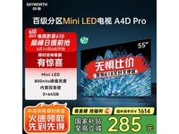 创维55A4D Pro电视,京东活动价低至1614元