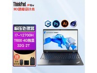 【手慢无】ThinkPad P15V大降价了！9159元入手移动图形工作站