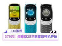  379 yuan! Nokia Classic Retro 25 years ago supports QR code payment