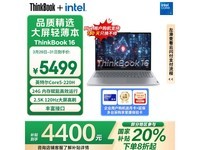 ThinkPad ThinkBook 16 2025酷睿版特惠至4369元享多重好礼